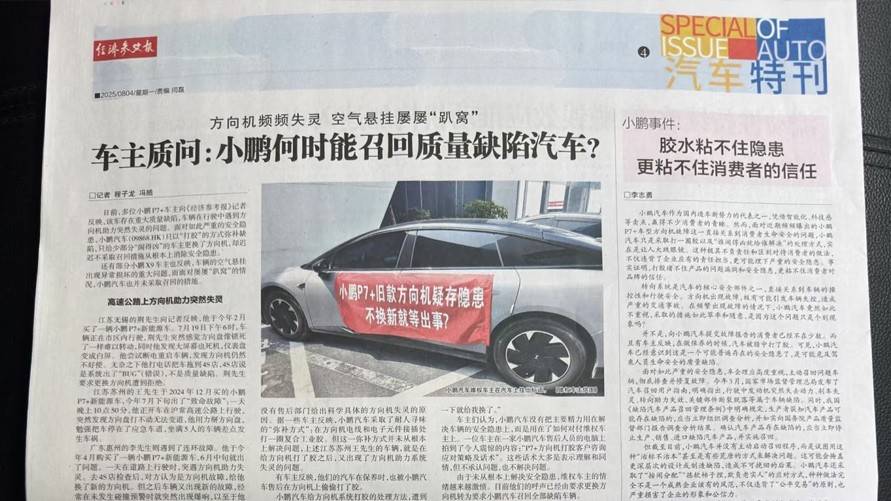 被官媒点名,小鹏会在新车上市的敏感时期,召回P7+吗?