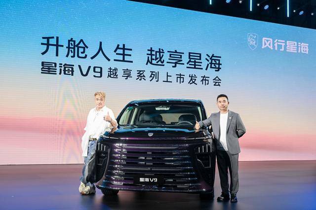 20万内买不到插混大MPV?风行星海V9越享17.99万起,配置拉挺满