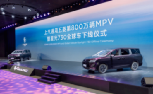 五菱星光730下线,800万辆庆典背后,啃老本还能啃多久?