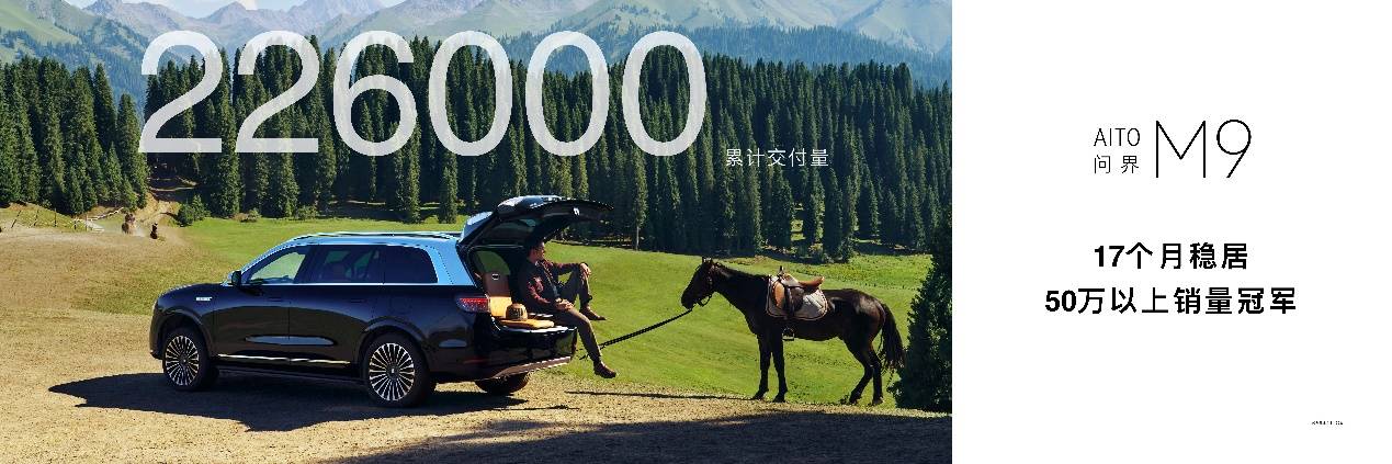 交付突破22万辆!问界M9智能座舱解读,有钱人抢着买的秘密在这