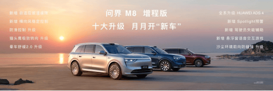 与增程版同价,问界M8纯电版上市,35.98万元起售