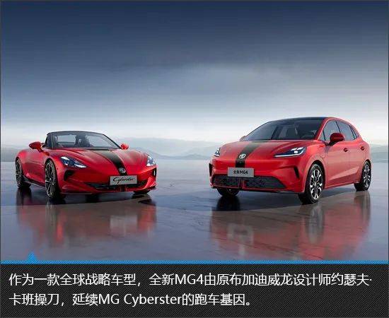 拥有跑车基因的纯电家轿 全新MG4新车图解