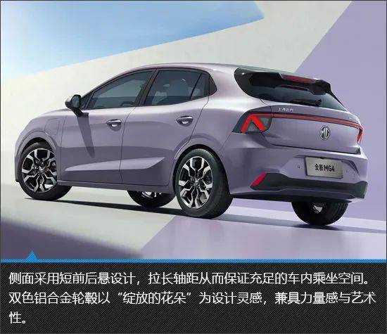 拥有跑车基因的纯电家轿 全新MG4新车图解