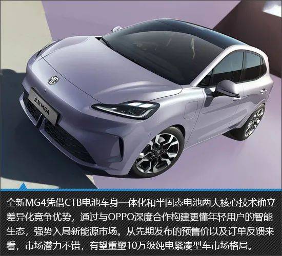 拥有跑车基因的纯电家轿 全新MG4新车图解