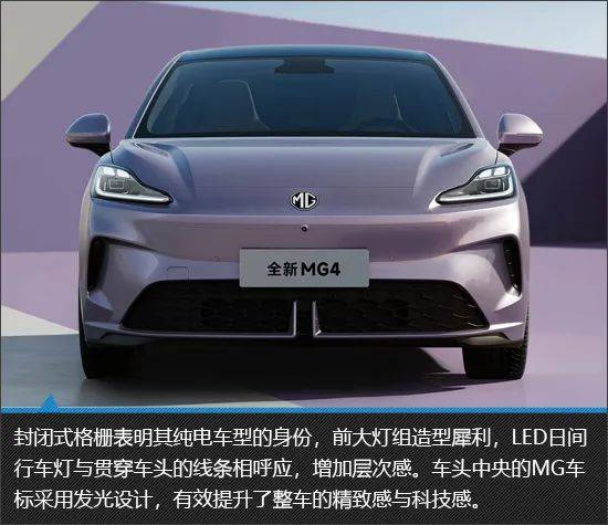 拥有跑车基因的纯电家轿 全新MG4新车图解