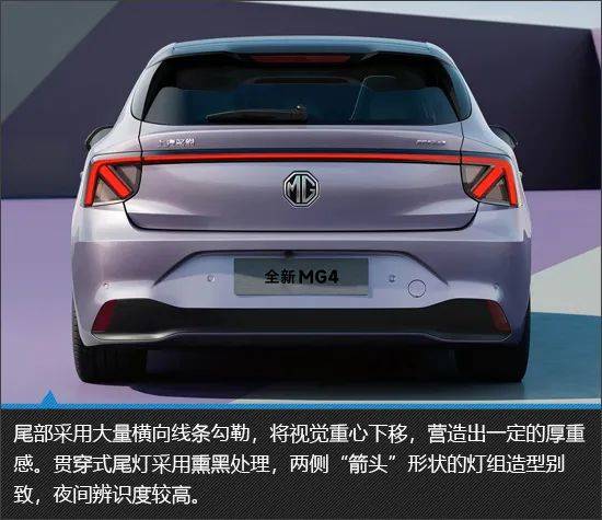 拥有跑车基因的纯电家轿 全新MG4新车图解