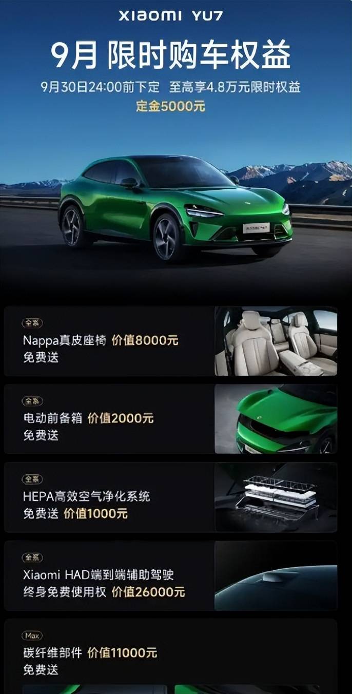 小米汽车卖得那么火,为啥还要搞限时促销
