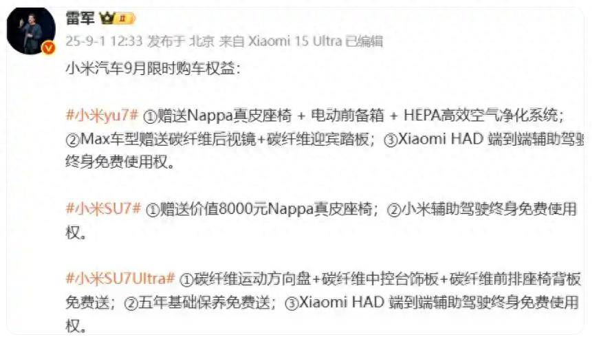 小米汽车卖得那么火,为啥还要搞限时促销