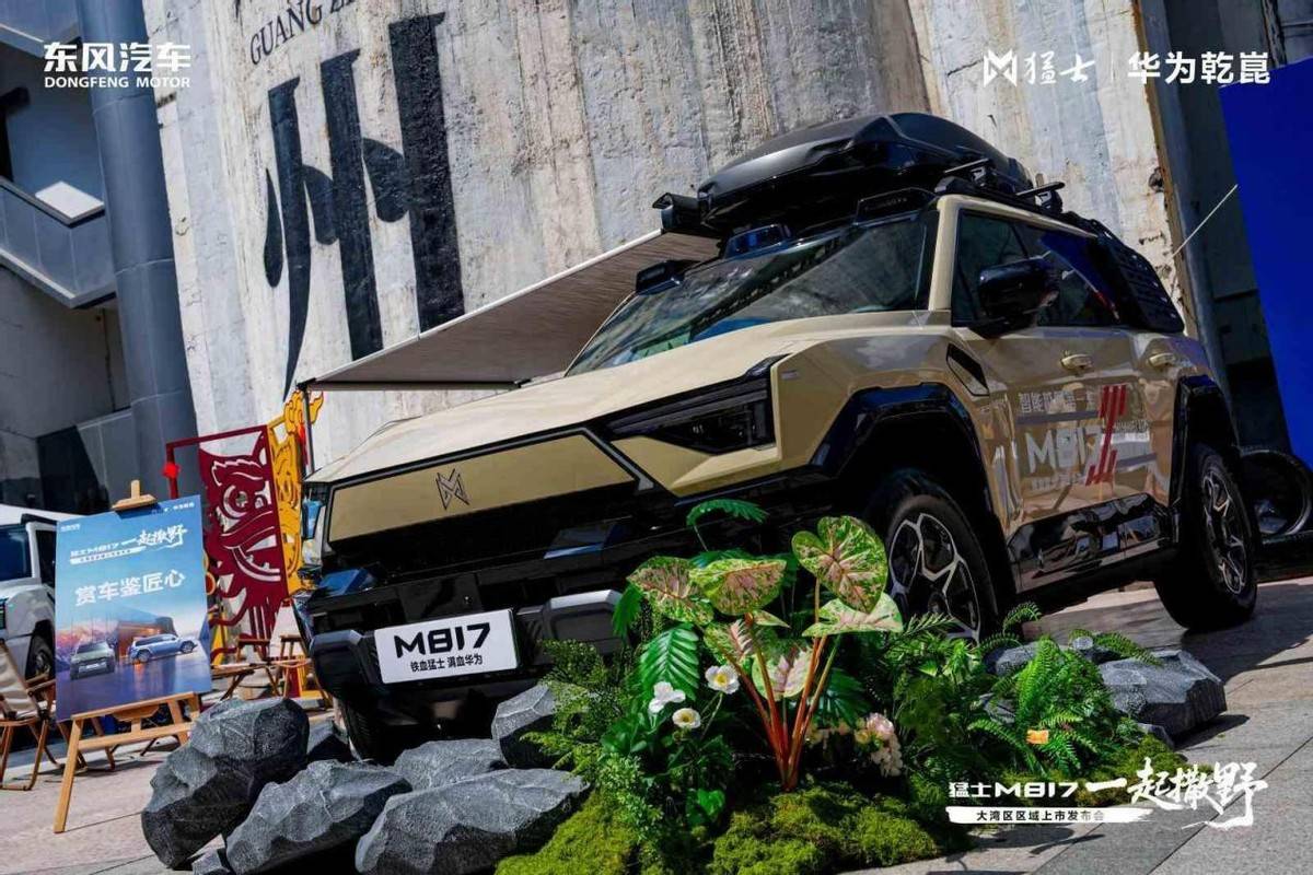 大湾区 “敢野” 新选择!猛士 M817 上市,非遗与科技双向赋能