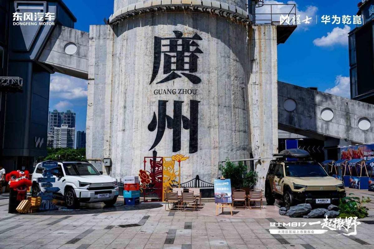 大湾区 “敢野” 新选择!猛士 M817 上市,非遗与科技双向赋能