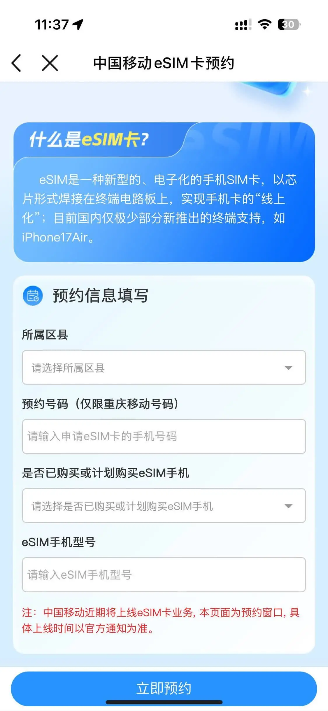 三大运营商回应eSIM卡办理情况:电信有四省可受理该业务,移动已上线预约入口,联通称正适配iPhone Air