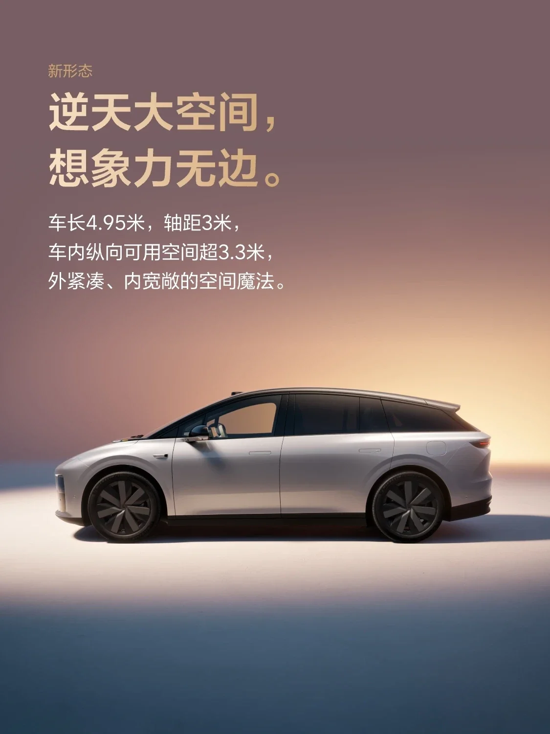 李想:理想i6不同于Model Y和小米YU7 是第三种风格的五座纯电SUV