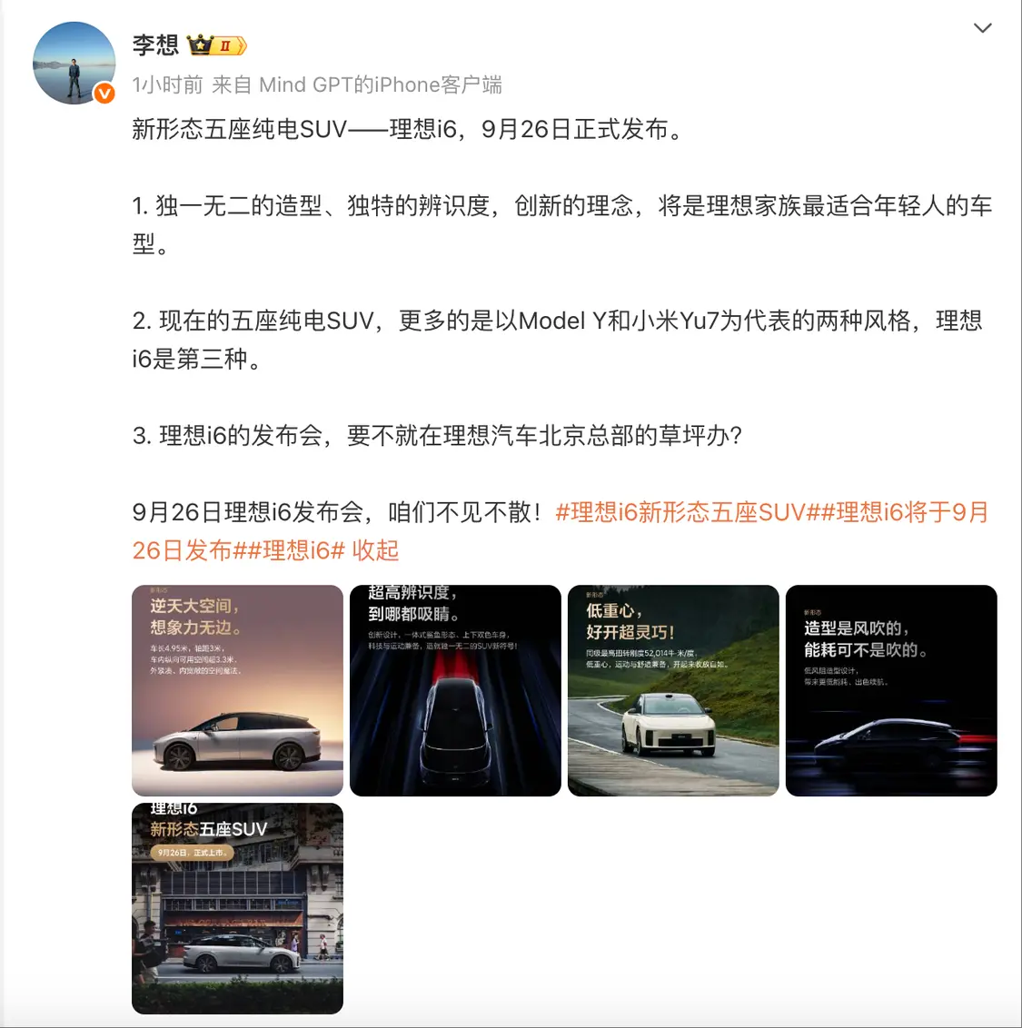 李想:理想i6不同于Model Y和小米YU7 是第三种风格的五座纯电SUV