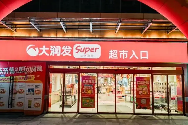 大润发超市关店止损,新东家德弘能救活吗?