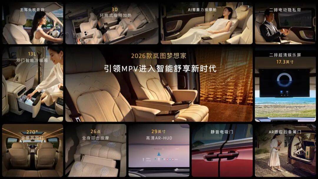 战斗力拉满!新岚图梦想家再次发起冲锋