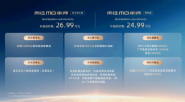 与冠军同行!周鹏的移动“新主场”,传祺向往M8宗师上市