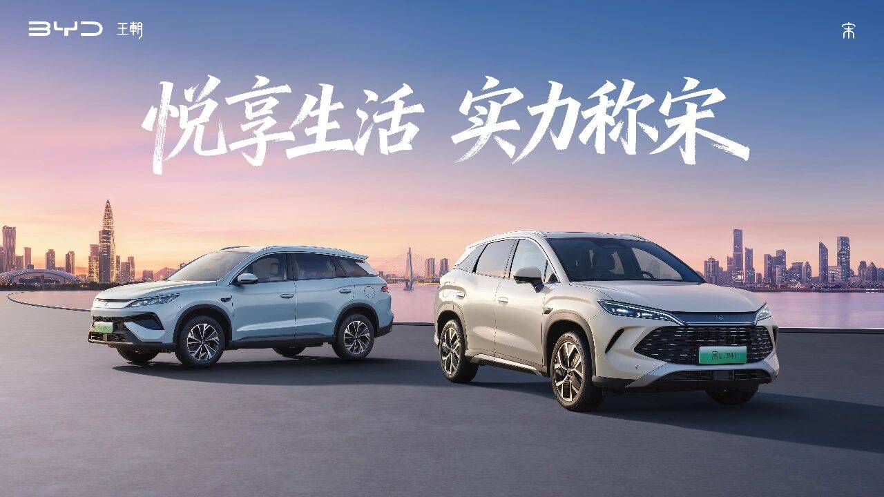 双车焕新引变革 比亚迪秦/宋家族以创新重构市场格局