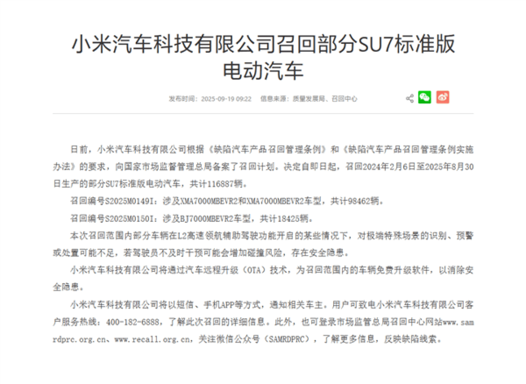 9月,小米SU7销量19579辆。这是自去年10月以来,小米SU7连续两个月销量跌破2万辆