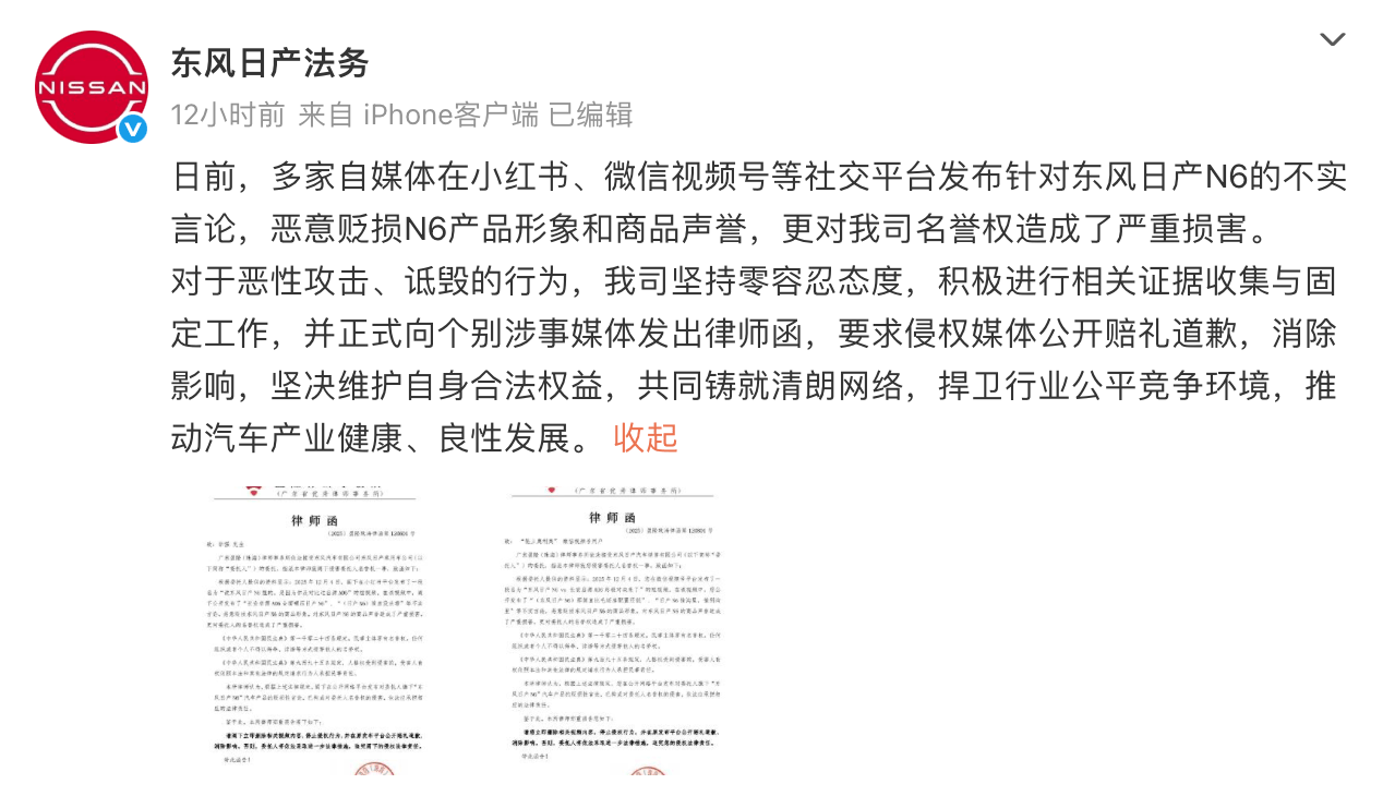 东风日产发律师函维权 N6遭自媒体贬损引法务出手