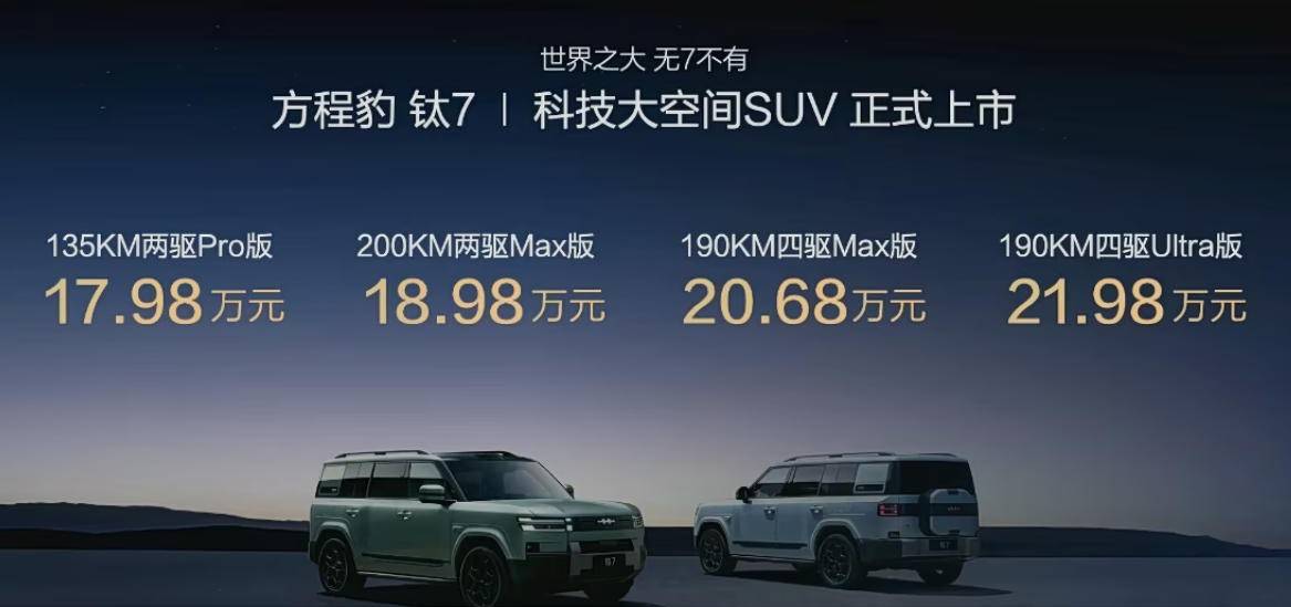 方程豹钛7月销破2万辆,长得像钛7的全新胜达却卖不动,为何?