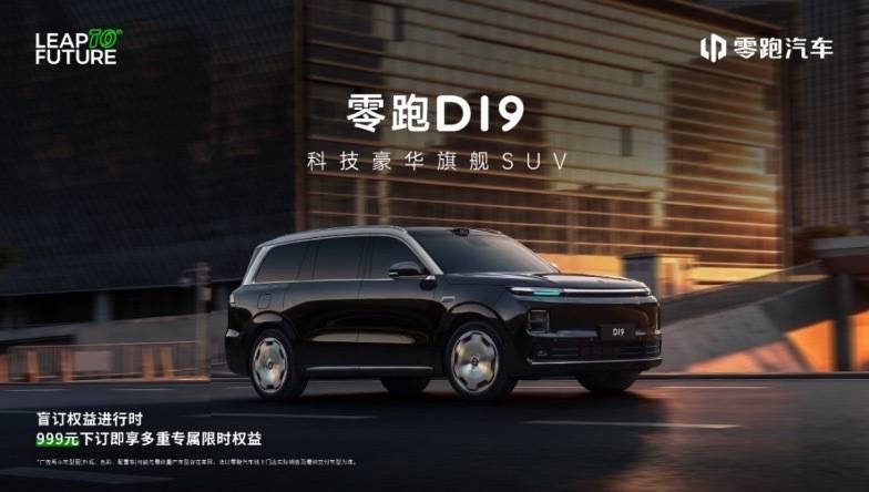 从技术长跑到全面领跑:零跑十周年发布双旗舰,锚定世界级目标