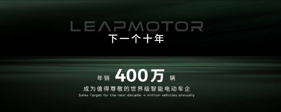 从技术长跑到全面领跑:零跑十周年发布双旗舰,锚定世界级目标
