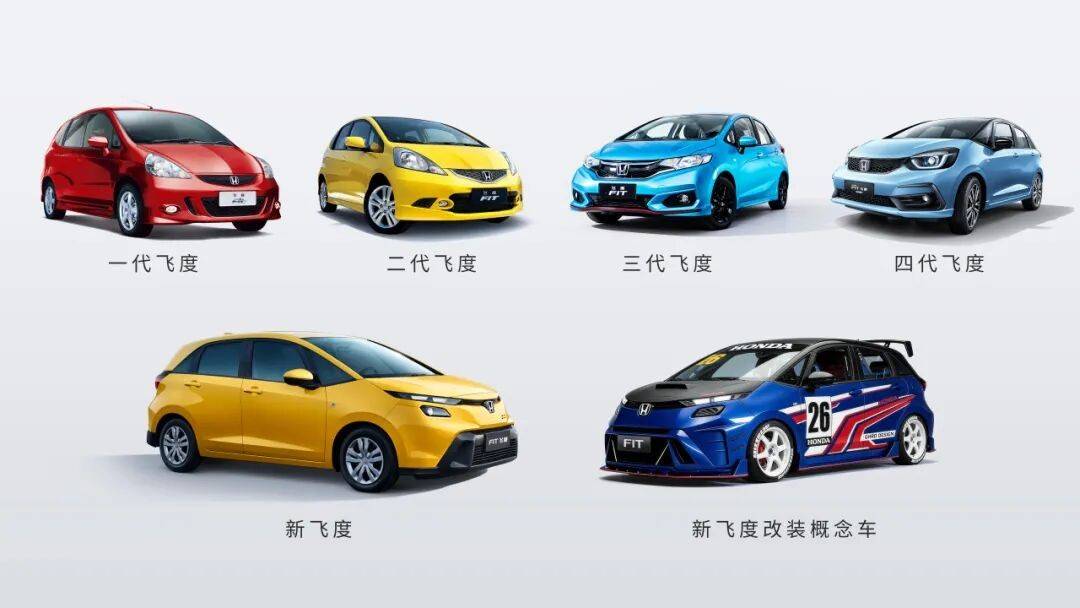 6.68万元焕新上市,飞度努力续写“年轻人第一台车”的故事