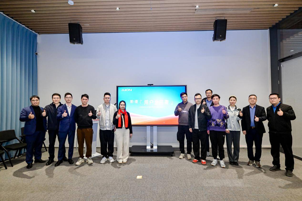 以家宴之名,赴心声之约:埃安用户全开麦,高管车主零距离