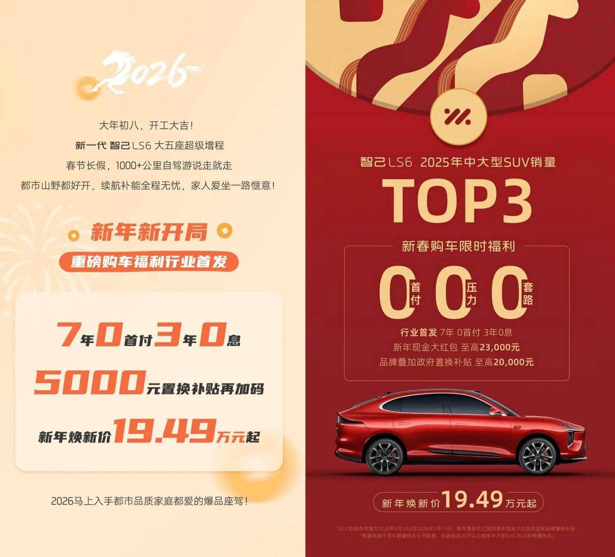 2026年2月这五家车企就推出限时购车权益,买车的又有福了?