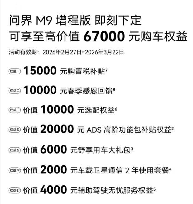 问界M9凭借全路况适配的辅助驾驶、灵活的空间布局、扎实的续航能力成为新春出行的“安心伙伴”