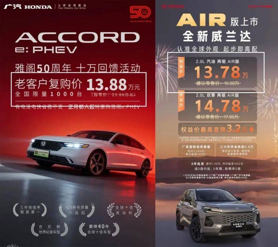 13万买雅阁插混,真自杀式降价!合资打响今年第一场价格战
