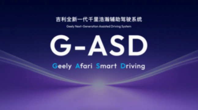 极氪8X太狠了,首搭新一代G-ASD高阶辅助驾驶,上半年上市
