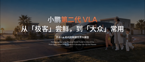 全球自动驾驶元年,小鹏第二代VLA率先量产,给出中国答案