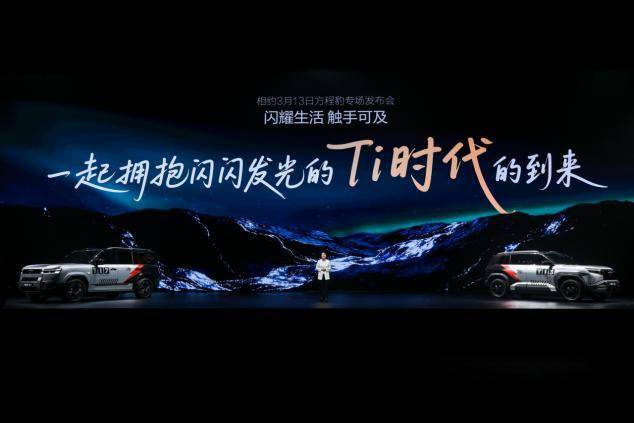 方程豹钛3及钛7纯电闪充版发布,钛3闪充版3月13日专场上市