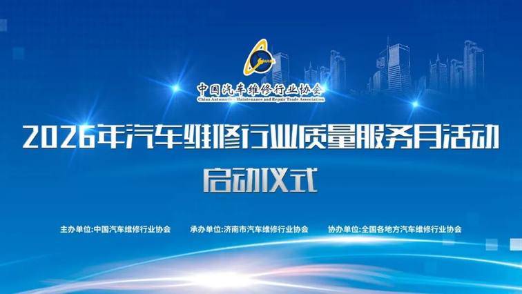 聚势泉城 赋能全行业 共启汽车后市场高质量发展新征程