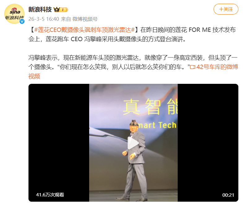 隐藏式激光雷达引争议,莲花CEO回应,能消除安全等疑虑吗?