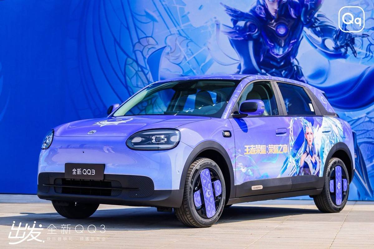 奇瑞QQ3带着经典IP焕新的使命,正式迈入中国纯电小车市场的新阶段