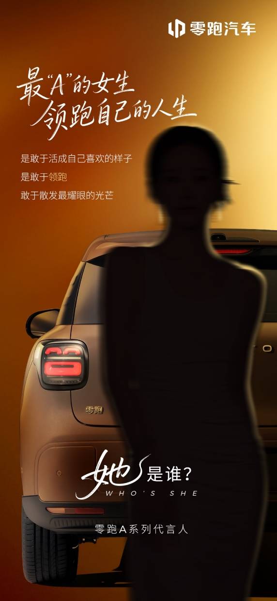 陈都灵代言零跑A10,全球上市发布会加速提档至3月26日 2026-03-13 21:03 26