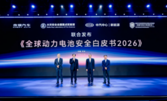 FINAL【新闻稿】2026奇瑞电池之夜1442.png