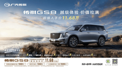 近5米级、2.0T+8AT的传祺GS8只要12万?越级体验不在“安全”上做减法,L2级辅助驾驶全系标配 图片.png