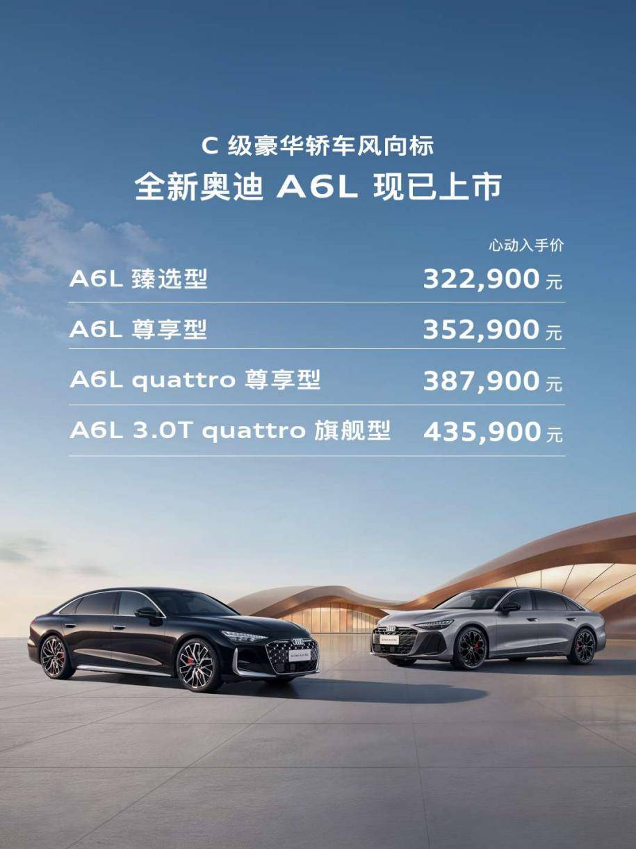 全新平台+华为BUFF 全新奥迪A6L售32.29万起,第九次引领时代?