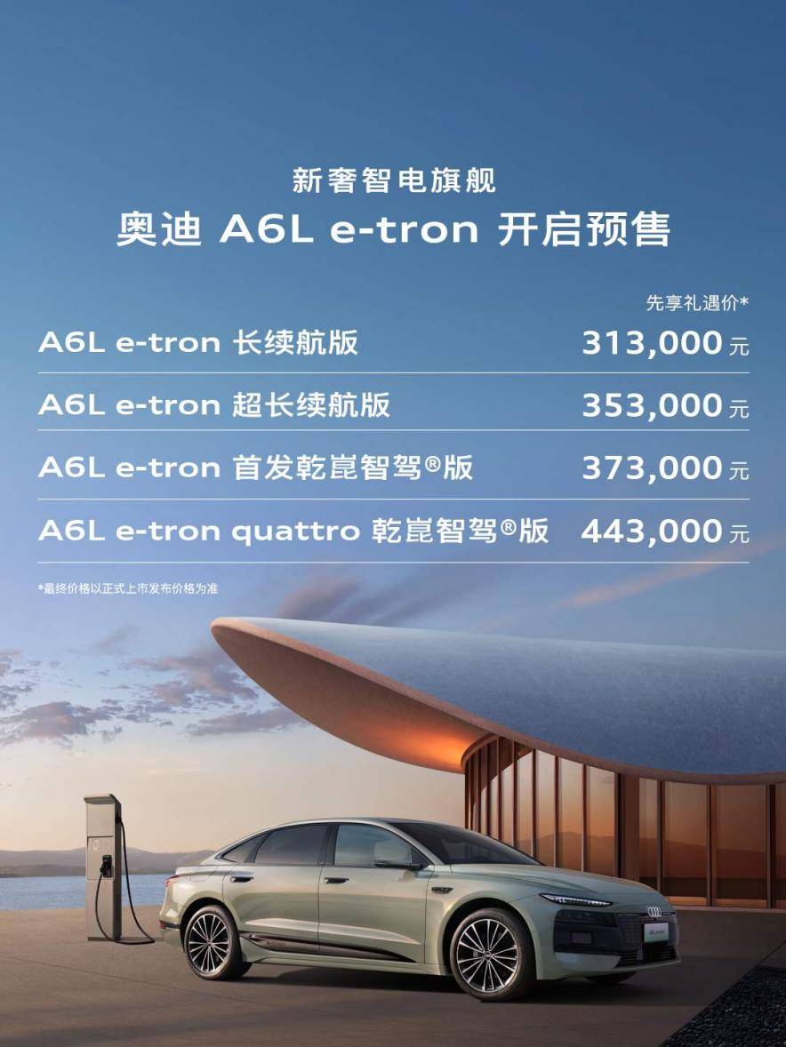 全新平台+华为BUFF 全新奥迪A6L售32.29万起,第九次引领时代?