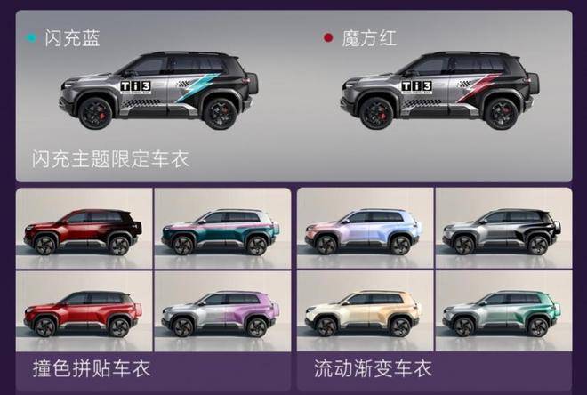 方程豹钛 3 闪充版正式上市 成比亚迪闪充首批量产交付车型