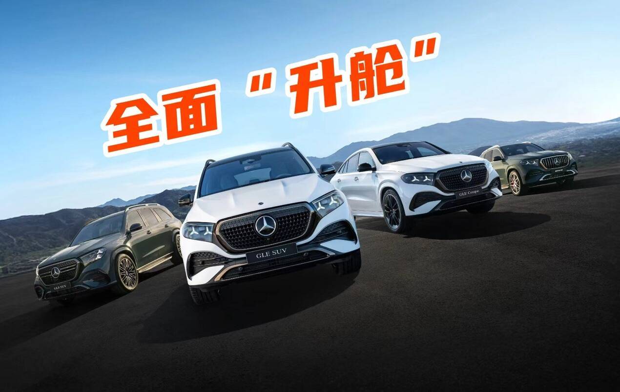 豪华SUV变聪明了?新一代奔驰GLE/GLS:豪华开始讲AI
