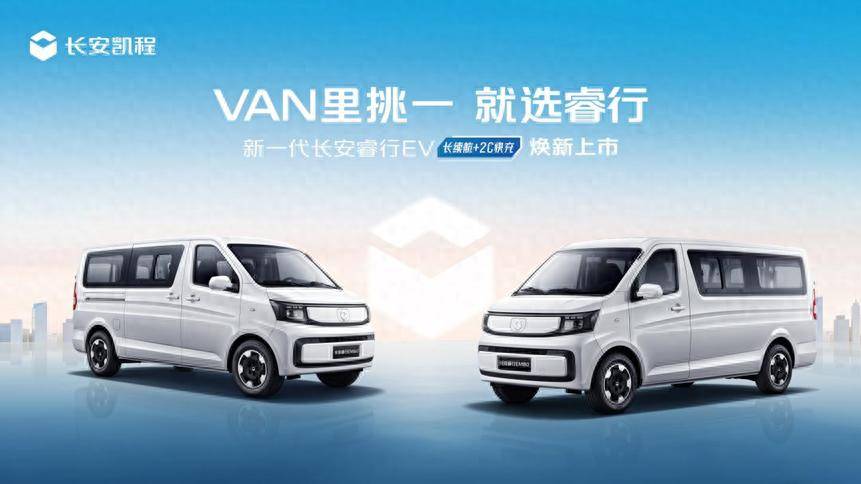 央企品质 + 终身质保!新一代长安睿行EV正式登场,7.69万起售
