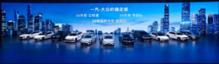 一汽-大众春季新品发布会五车齐发,全新揽巡正式焕新