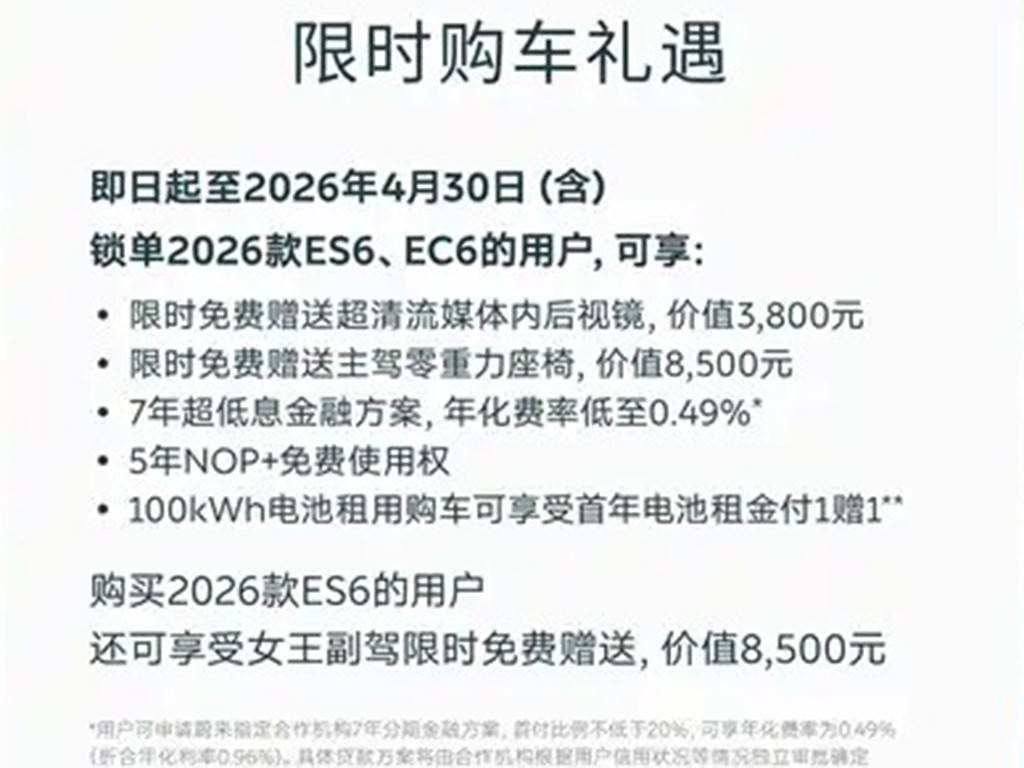 2026款蔚来ES6来了!堆料之外,它真正值得买的理由是什么?