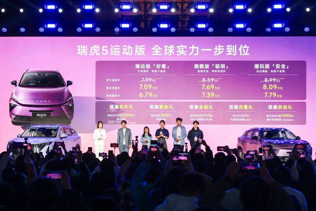 奇瑞瑞虎5运动版正式上市,7万级SUV价值标杆再进化