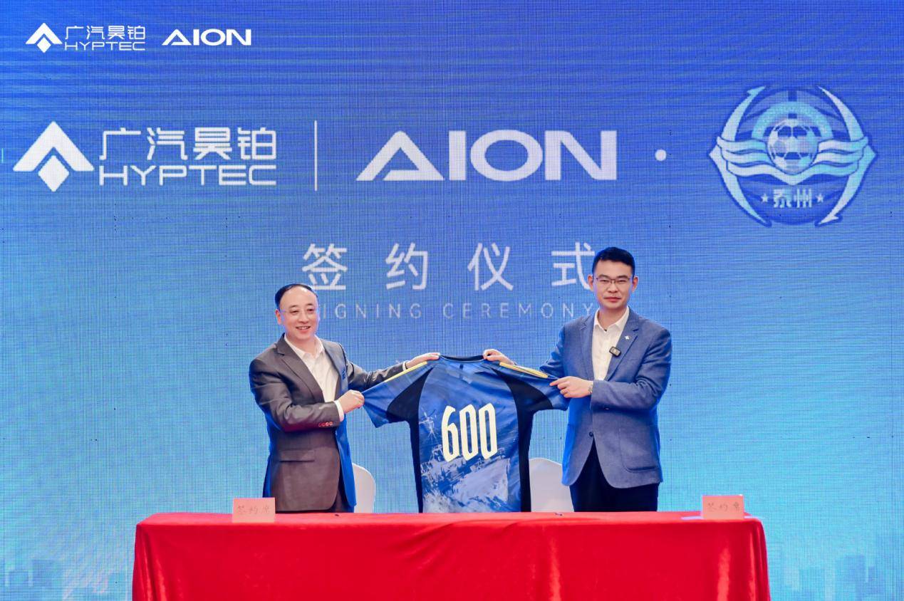 广汽昊铂携手泰州足球队,共启2026赛季“科技+体育”新篇章