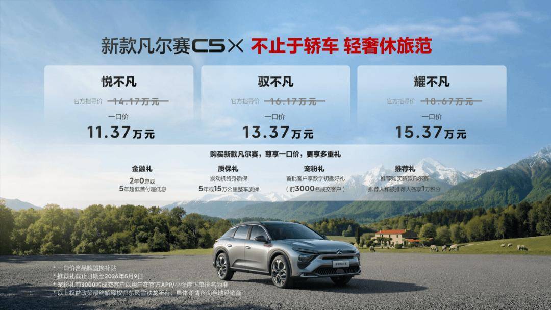 东风雪铁龙的低调好车降价了?11.37万起的凡尔赛C5 X开起来怎么样